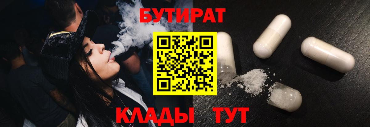 Бутират BDO  Вход с VPN  БУТИРАТ  Электросталь 