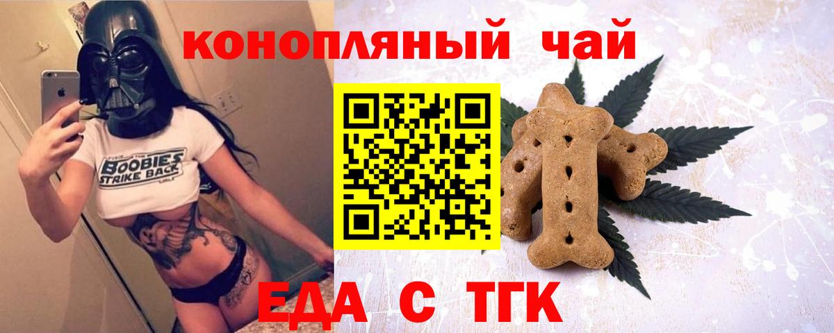 Печенье с ТГК марихуана  Вход с VPN  Электросталь 