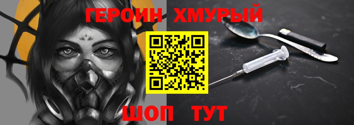 ГЕРОИН хмурый  Героин  Электросталь  Вход с VPN 