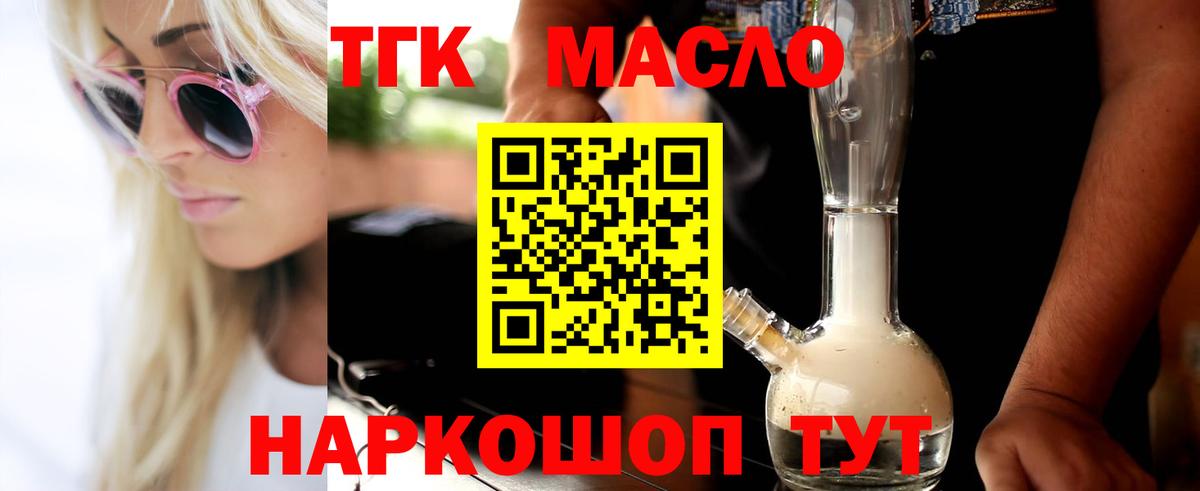 ТГК концентрат  Вход с VPN  Дистиллят ТГК THC oil  Электросталь 